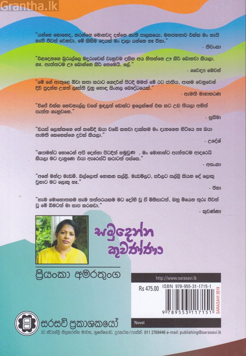 සමුදෙන්න කුවණ්ණා