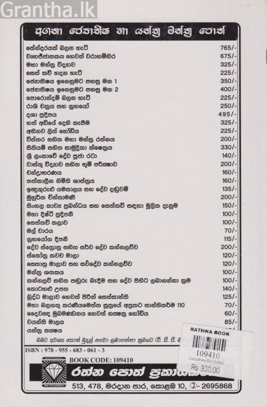 සාමුද්‍රිකා ක්‍ෂේත්‍රය 