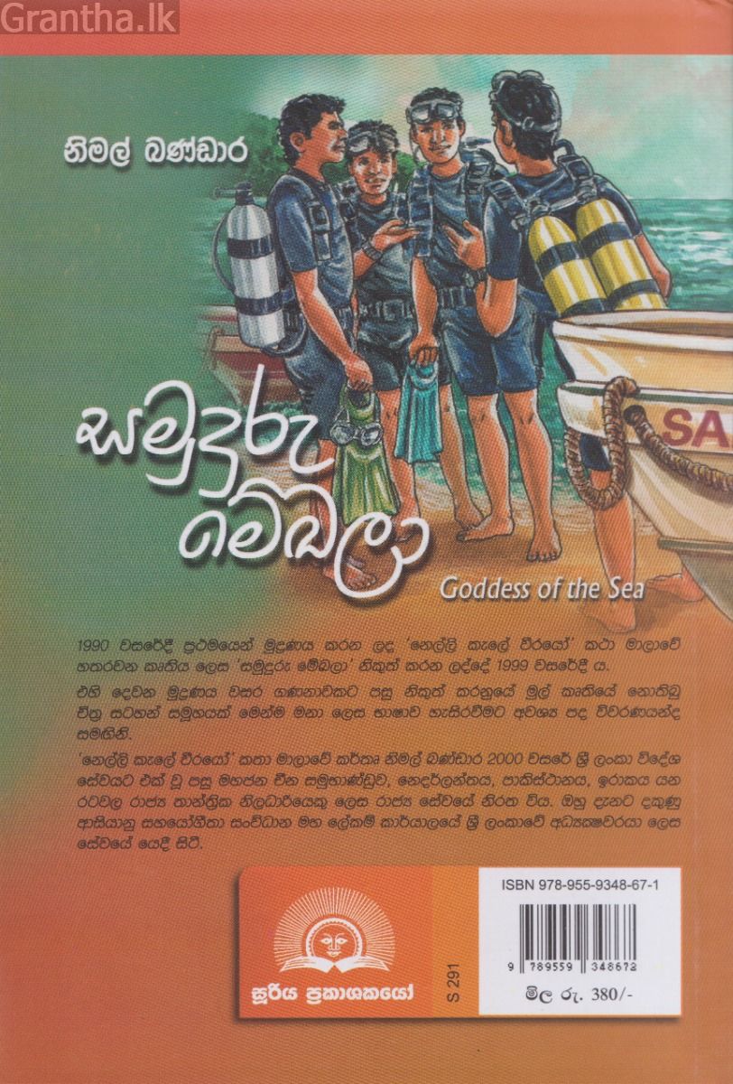 සමුදුරු මේඛලා