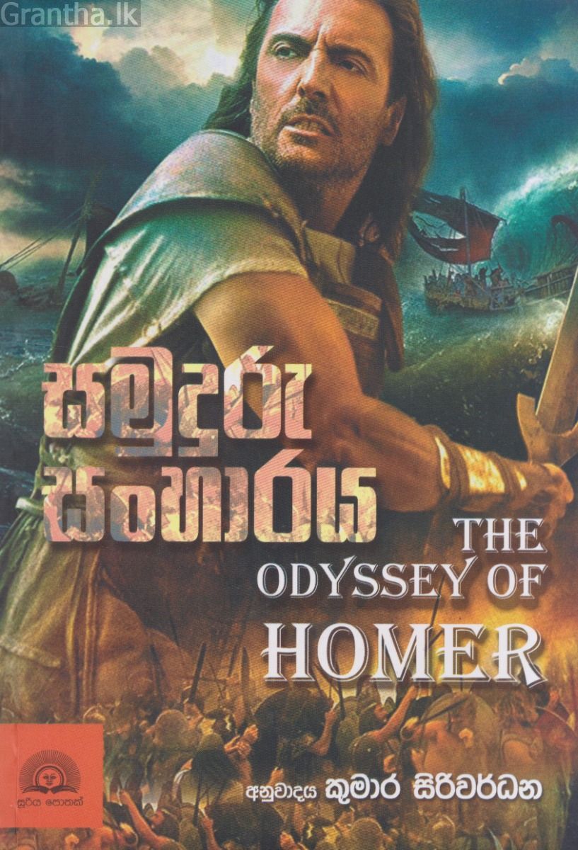 සමුදුරු සංහාරය 
