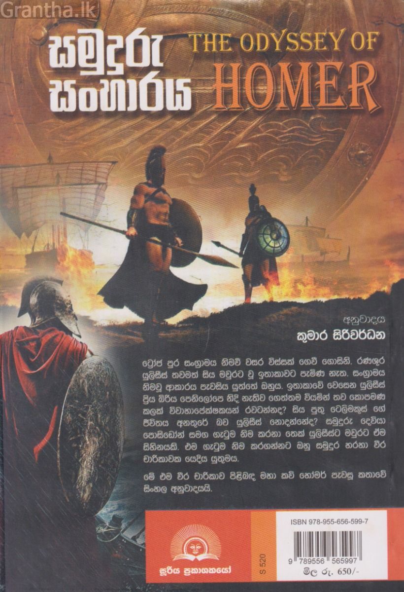 සමුදුරු සංහාරය 