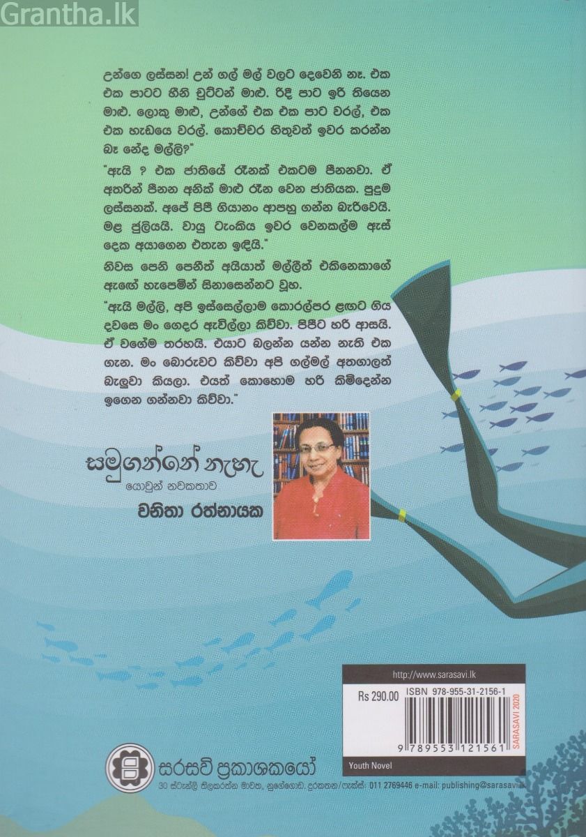 සමුගන්නේ නැහැ