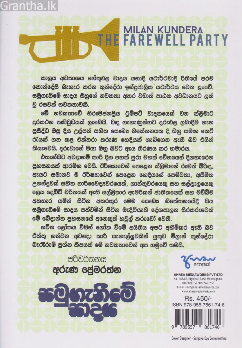 සමුගැනීමේ සාදය 