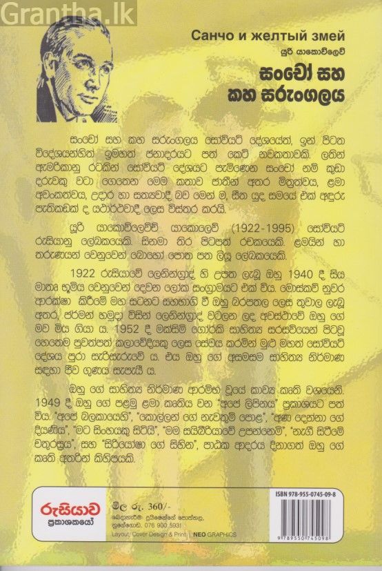 සංචෝ සහ කහ සරුංගලය 