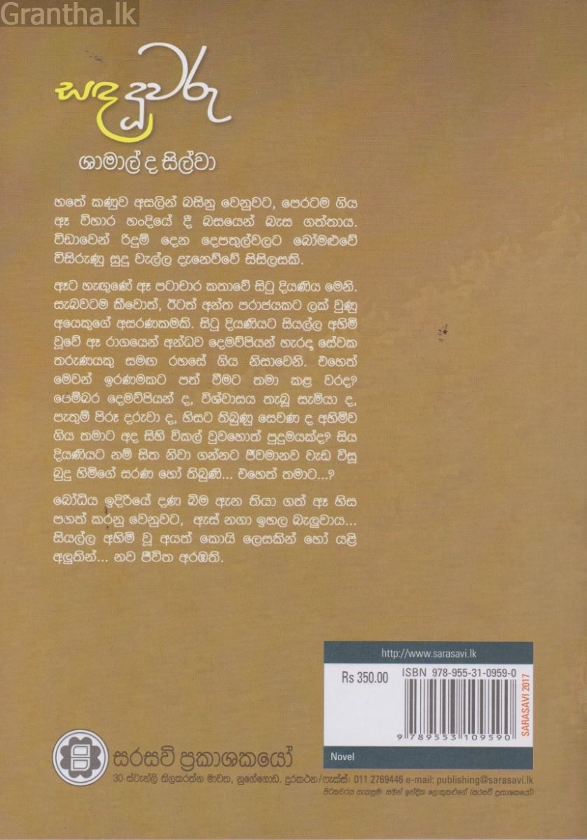 සඳ දූවරු 