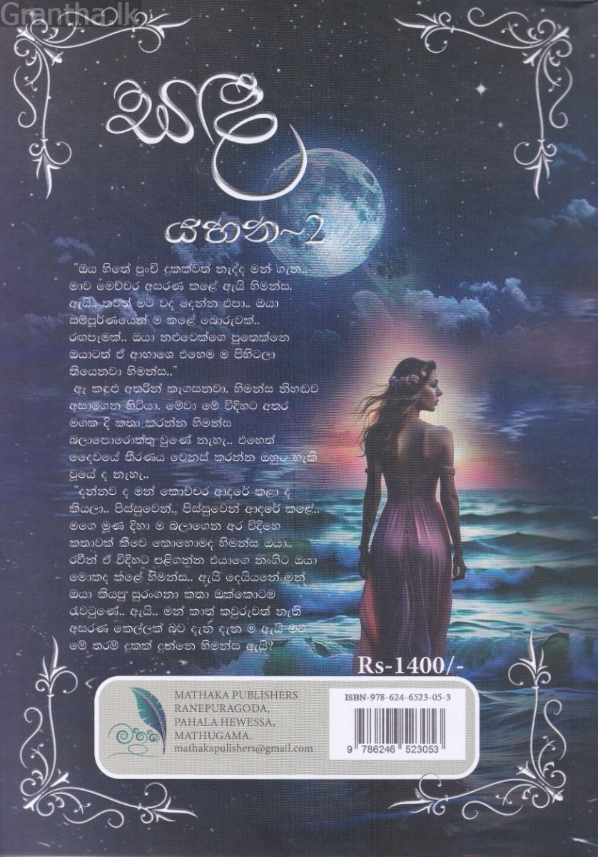 සඳ යහන - 2