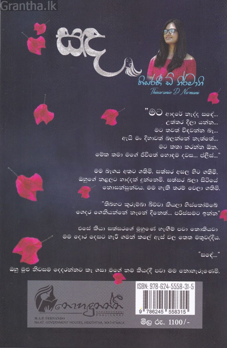 සඳ