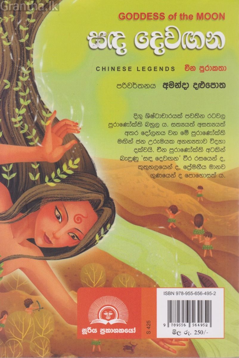 සඳ දෙවඟන 
