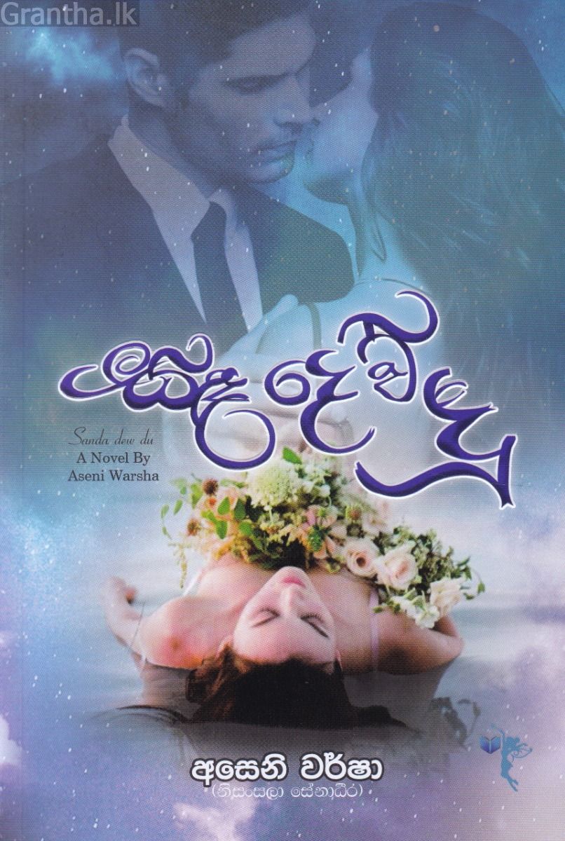 සඳ දෙව්දූ