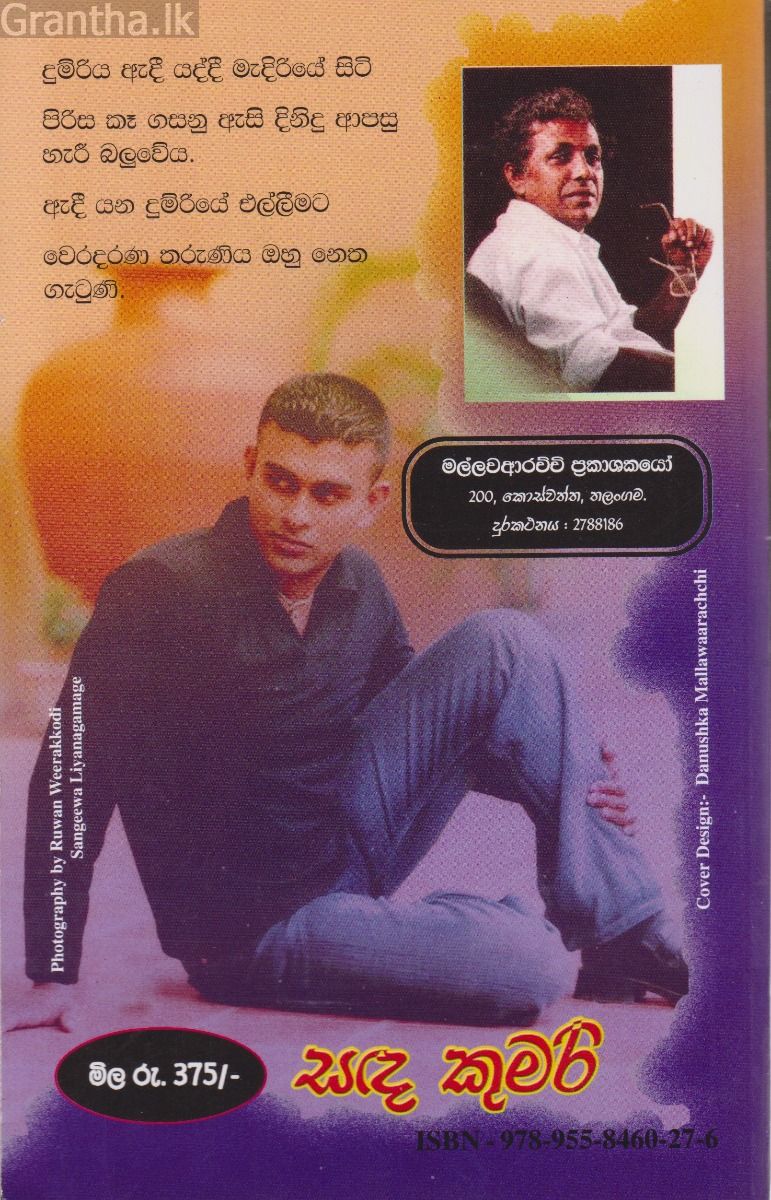 සඳ කුමරි 