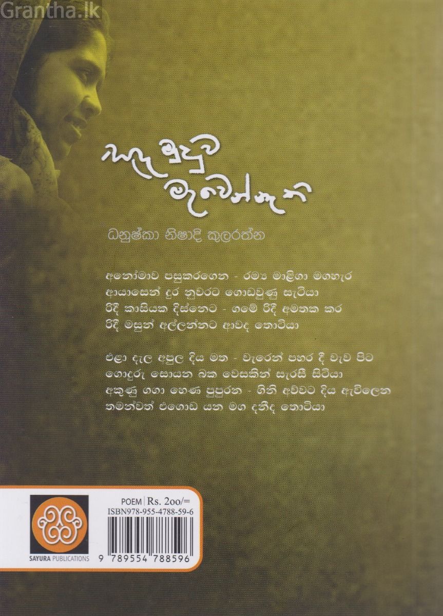 සඳ මුදුව මැවෙන්නැති 