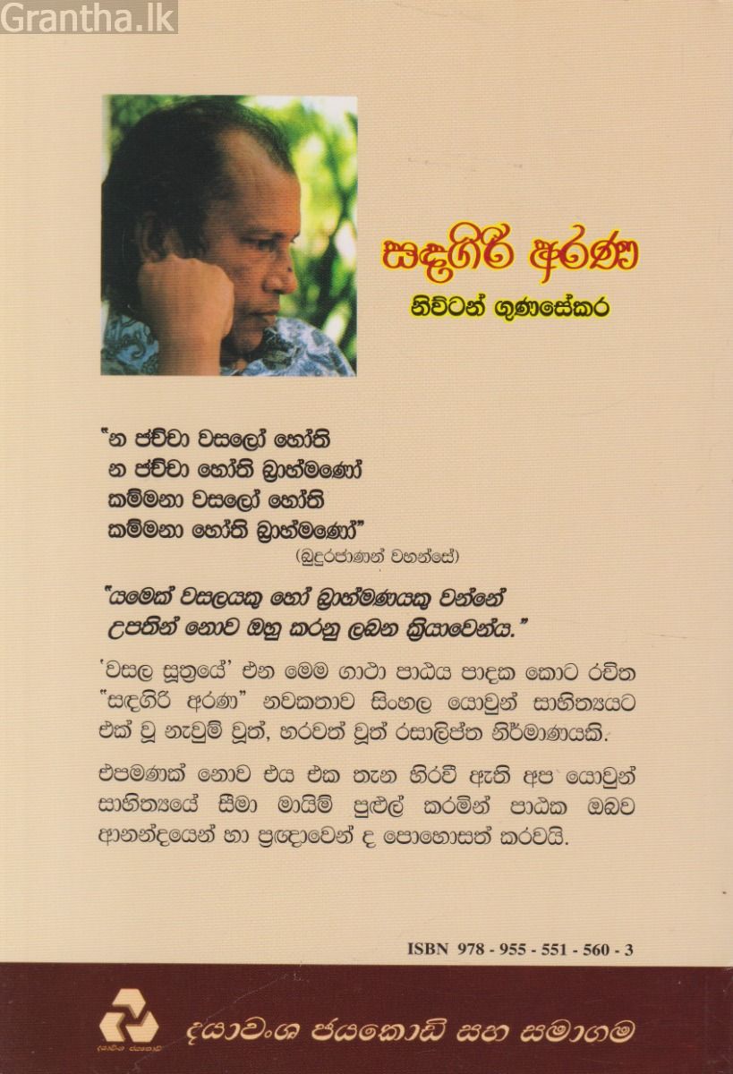 සඳගිරි අරණ