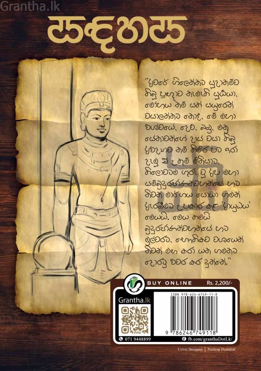 සඳහස (දමරඣ 2) 