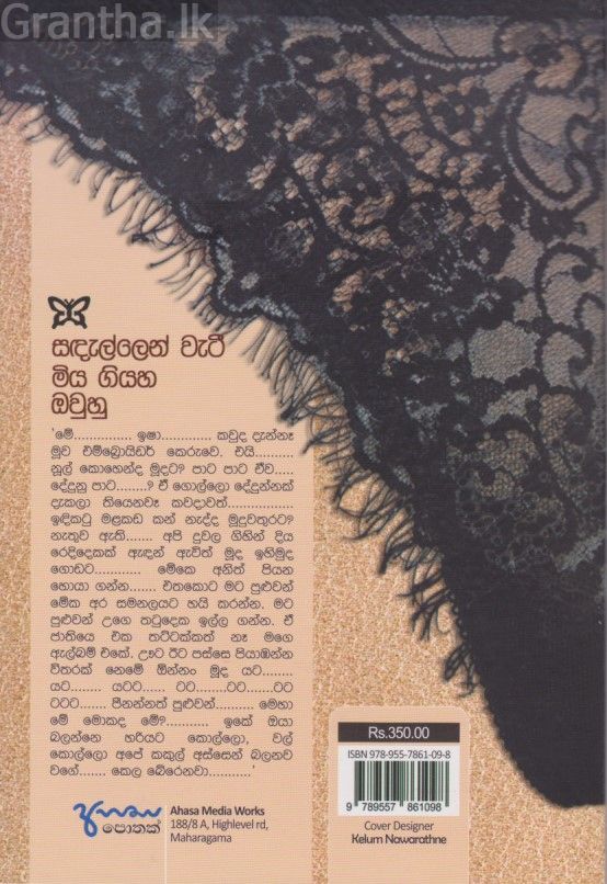 සඳැල්ලෙන් වැටී මිය ගියහ ඔවුහු