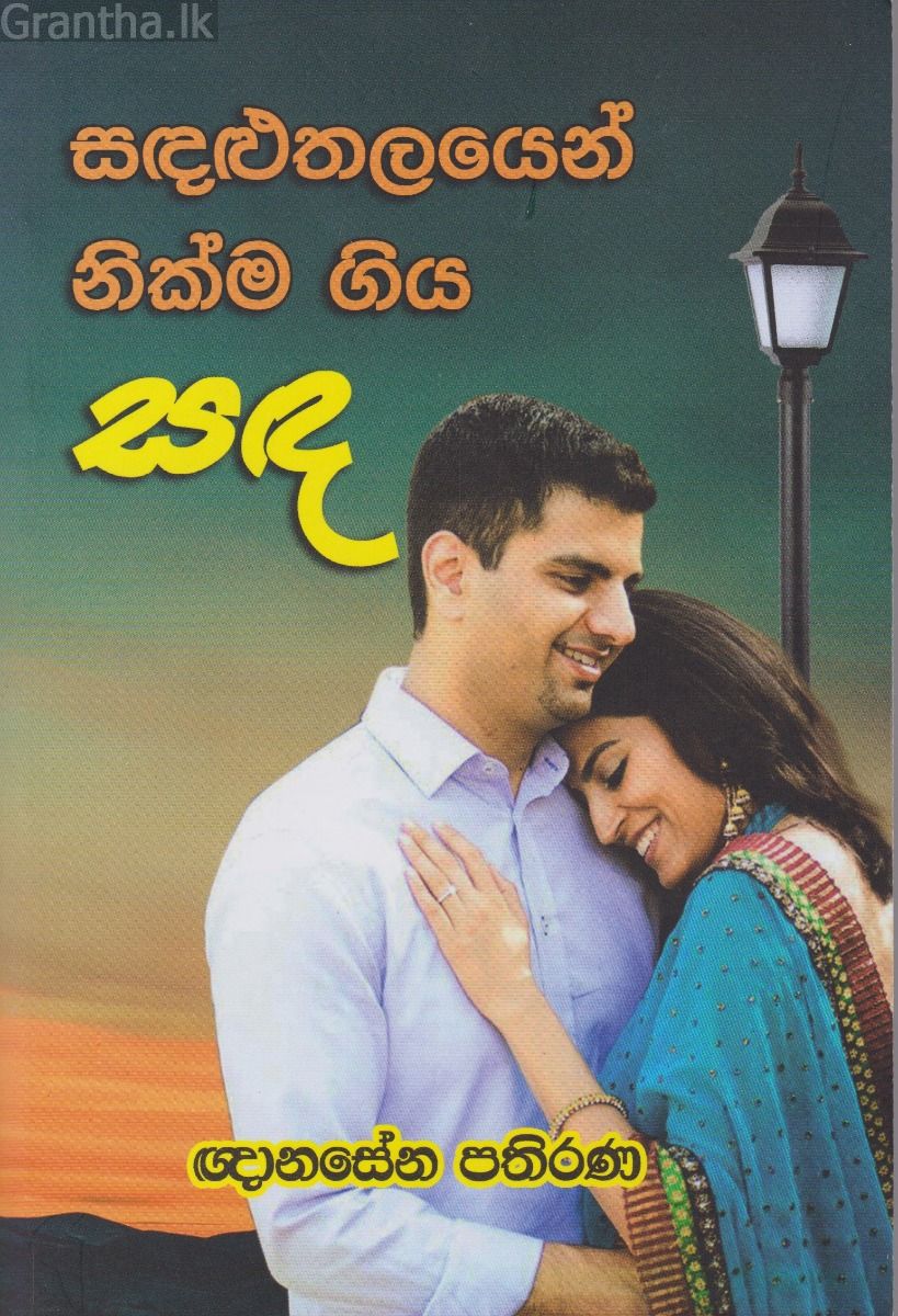 සඳළුතලයෙන් නික්ම ගිය සඳ