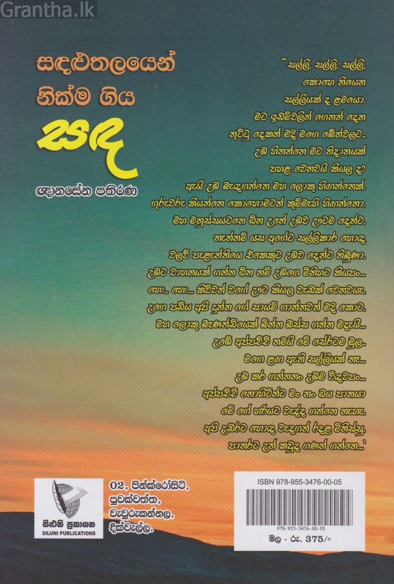 සඳළුතලයෙන් නික්ම ගිය සඳ