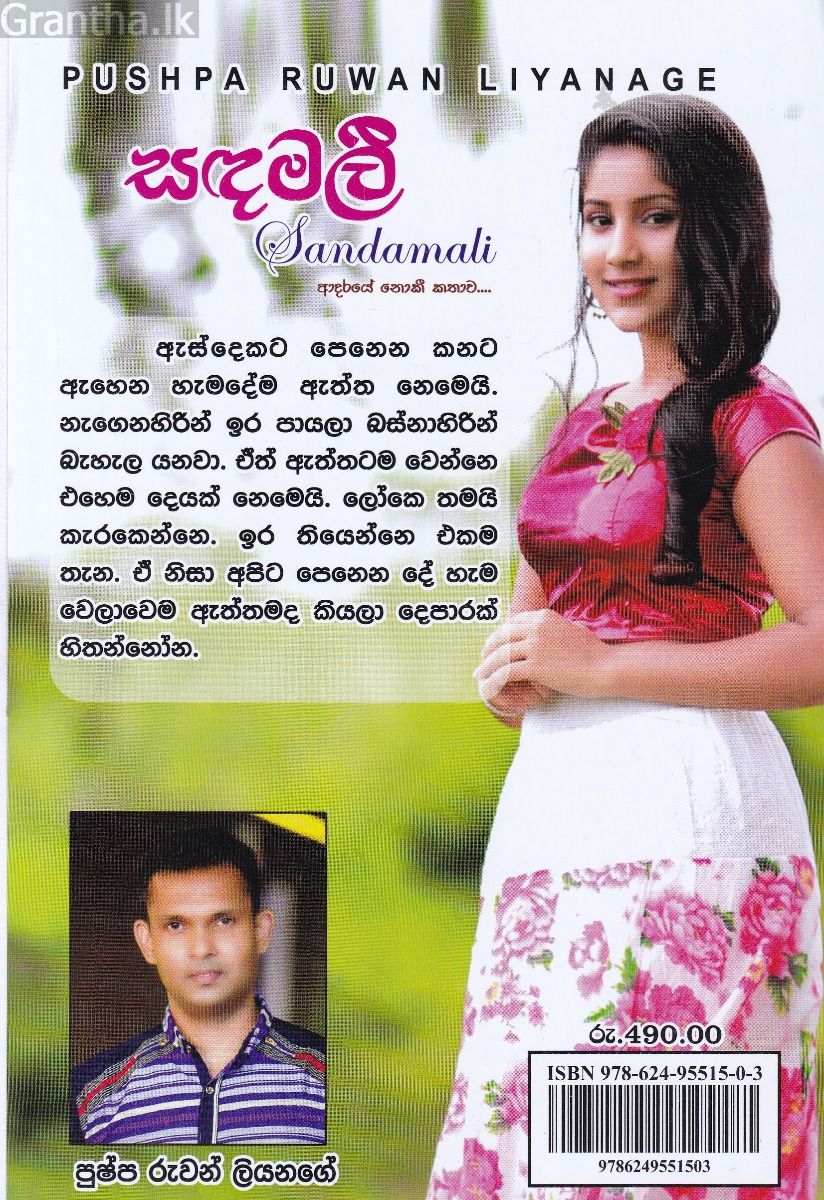 සඳමලී