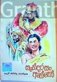 සැන්දරසං ඇත්තෝ