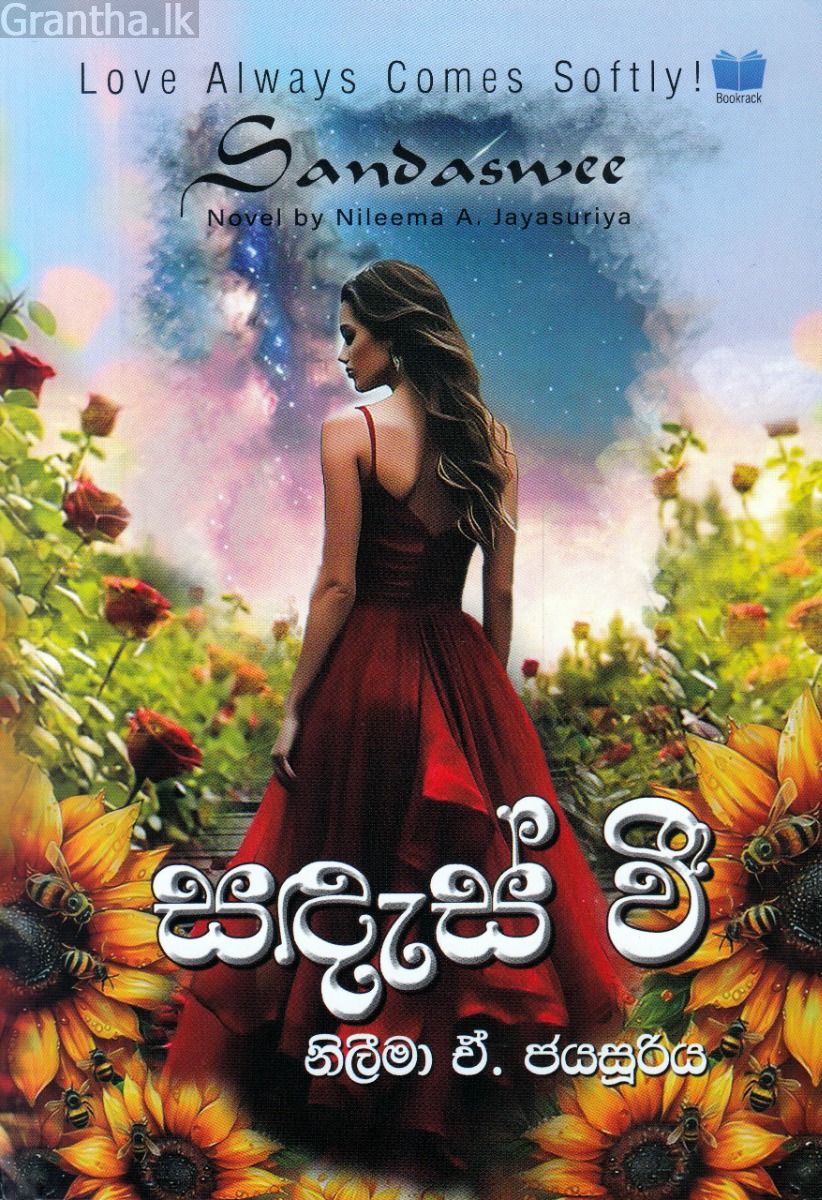 සඳැස් වී