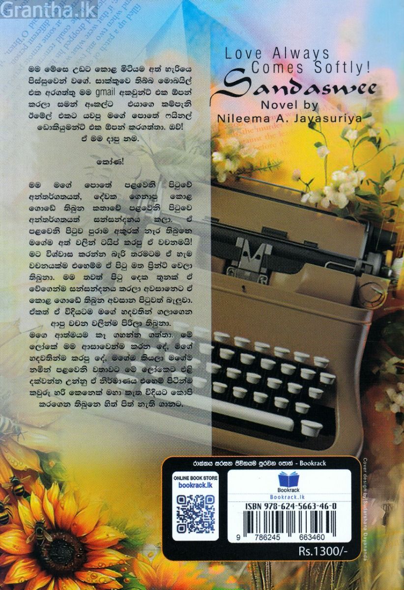 සඳැස් වී