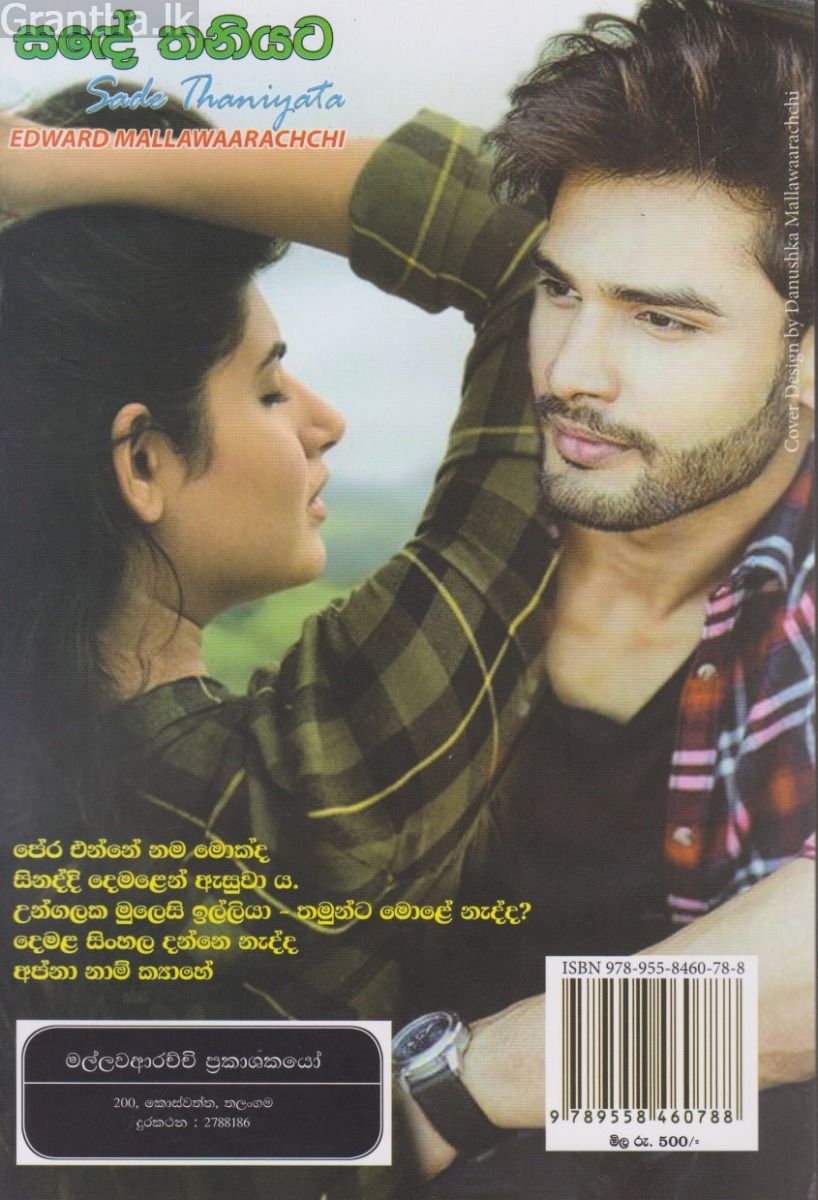 සඳේ තනියට 