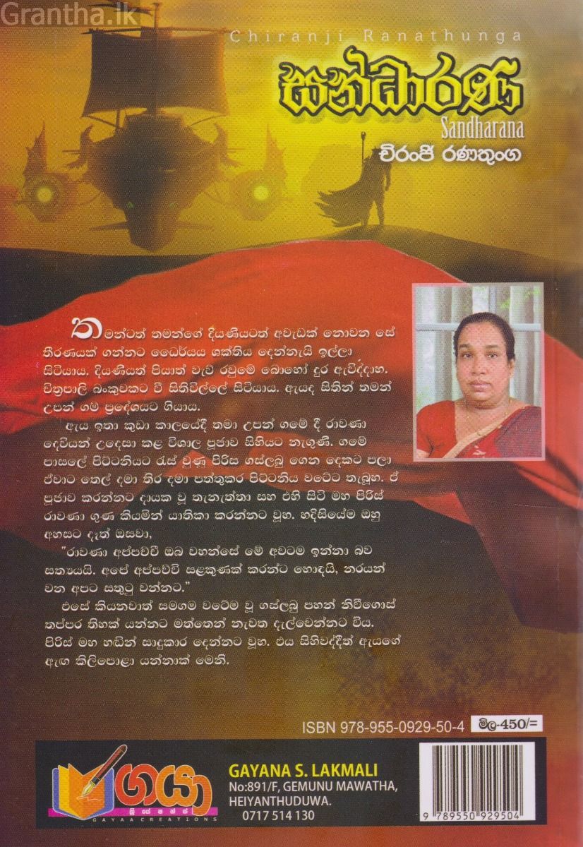 සන්ධාරණ