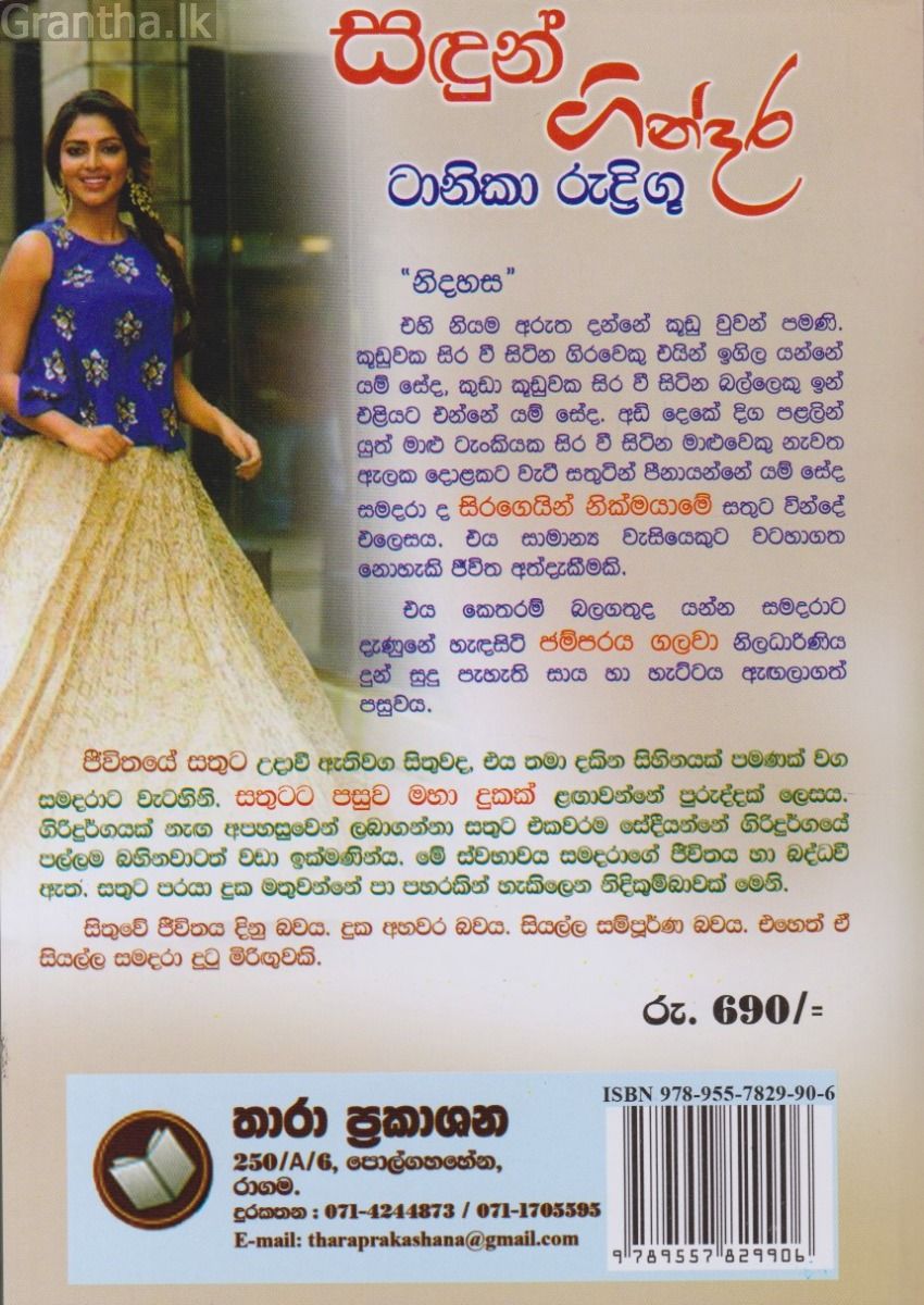 සඳුන් ගින්දර