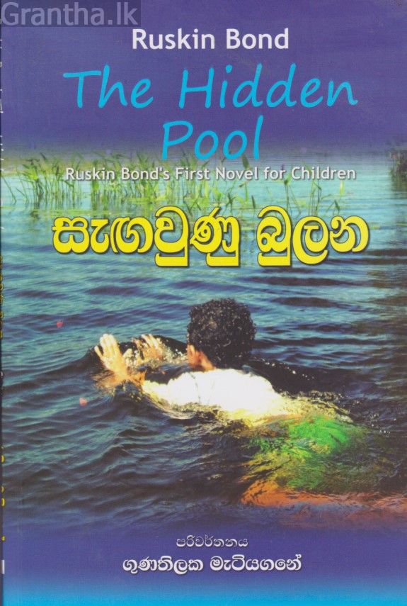 සැඟවුණු බුලන 