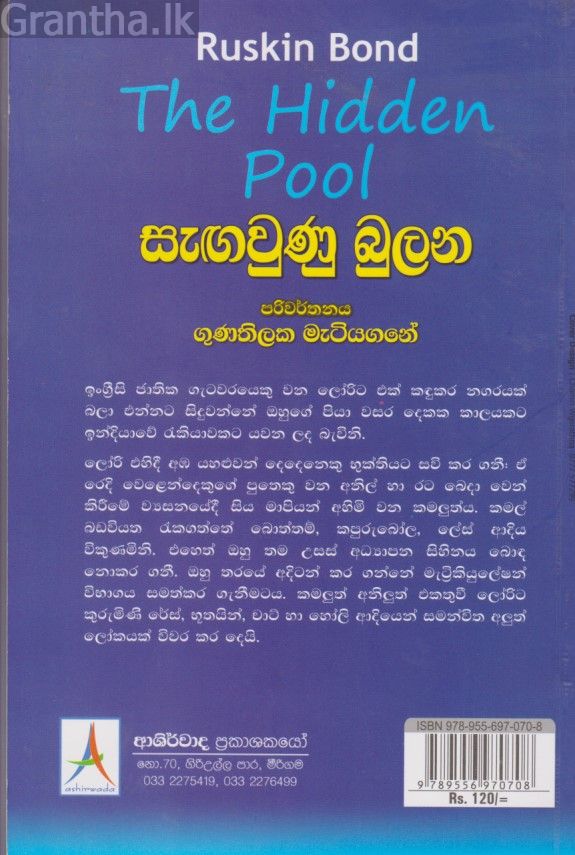 සැඟවුණු බුලන 