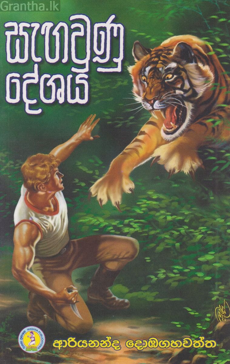 සැඟවුණු දේශය