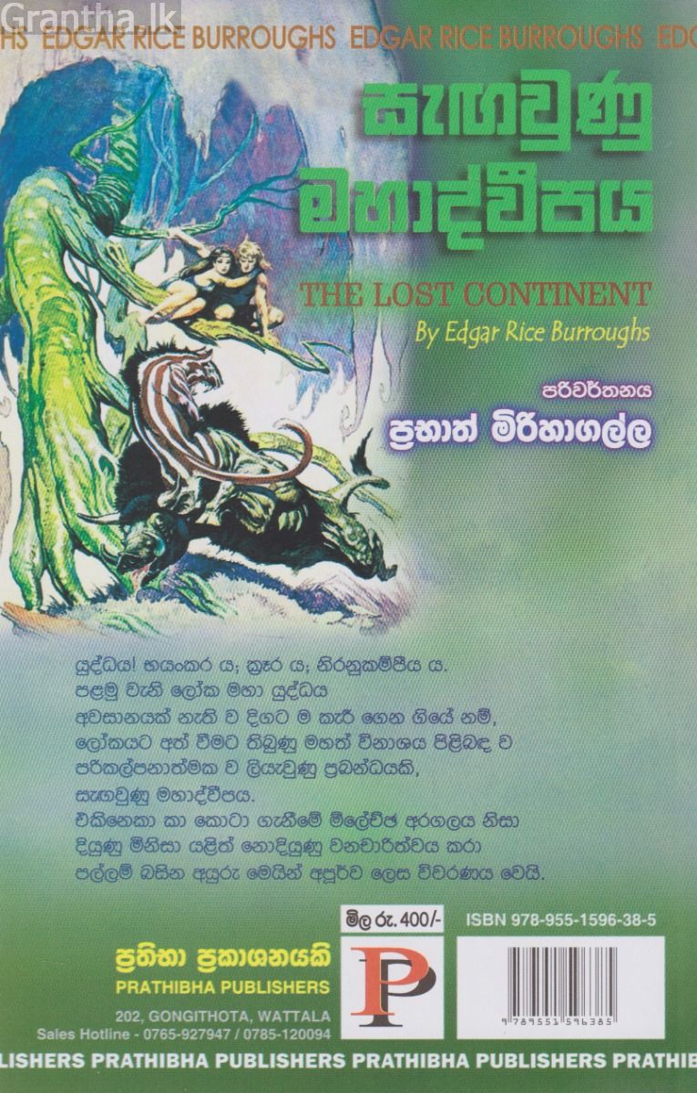 සැඟවුණු මහාද්වීපය 