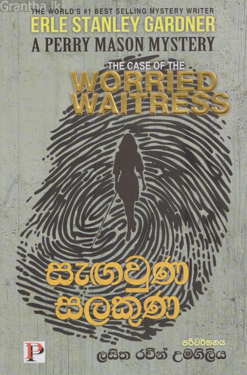 සැඟවුණ සලකුණ