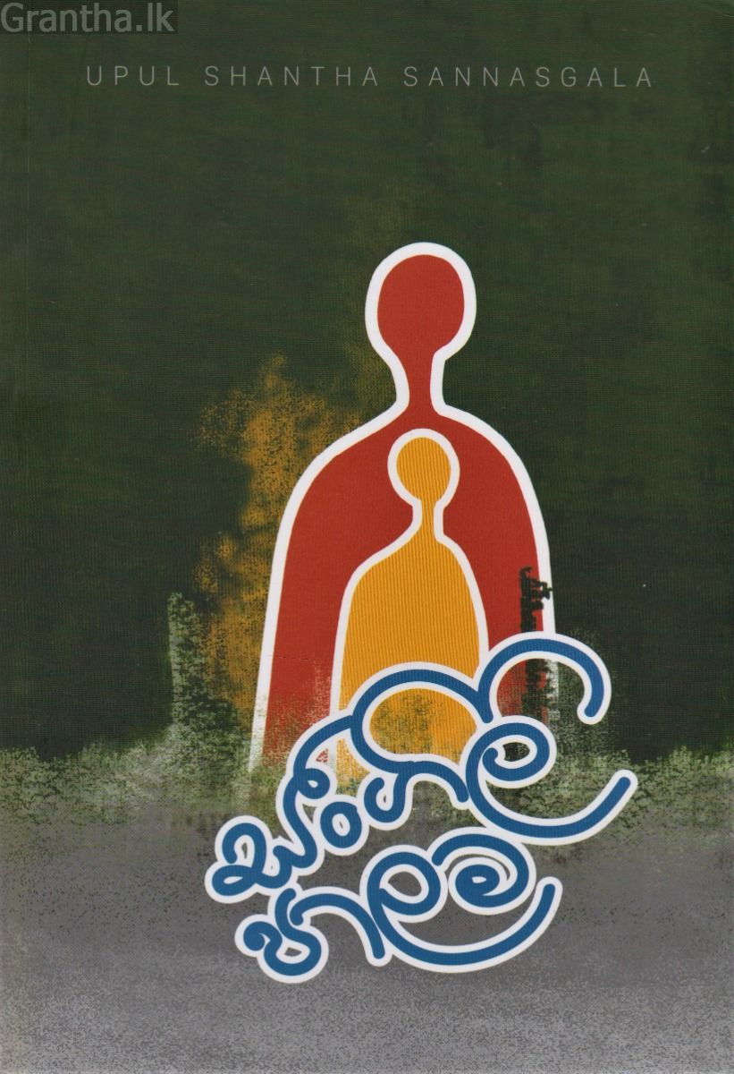 සංගිලි පාලම