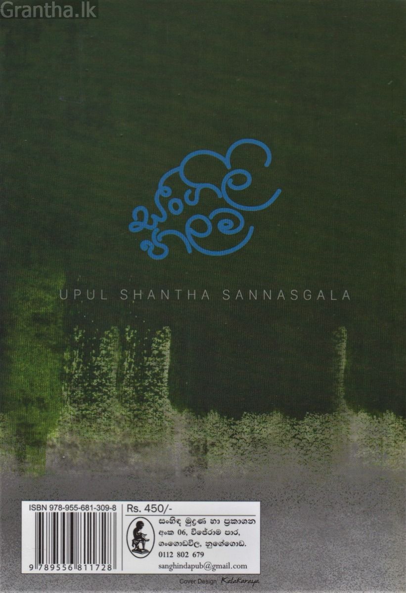 සංගිලි පාලම