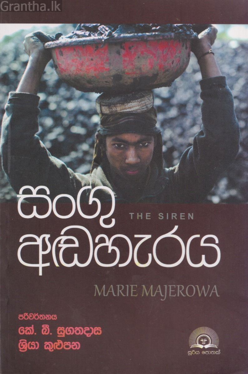 සංගු අඬහැරය