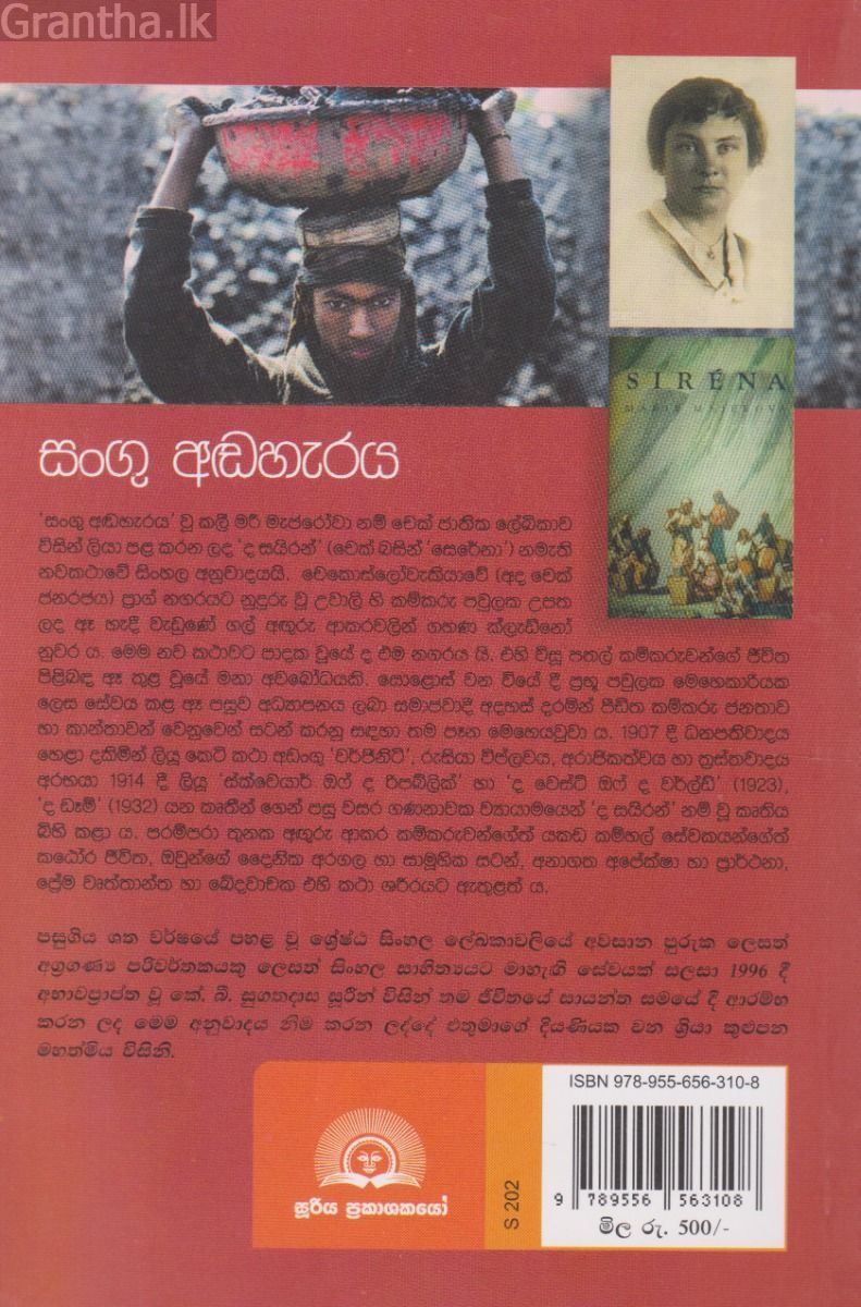 සංගු අඬහැරය