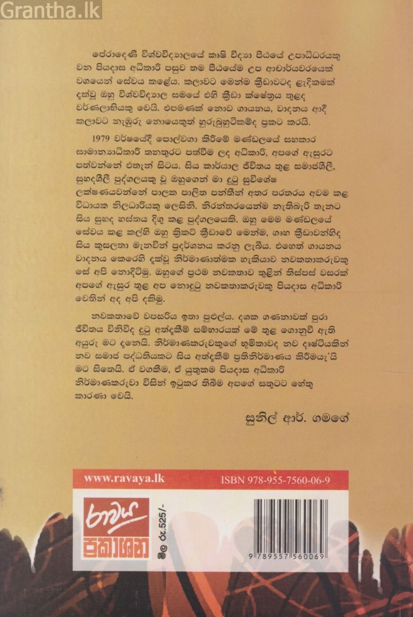 සංහිඳ අභියස