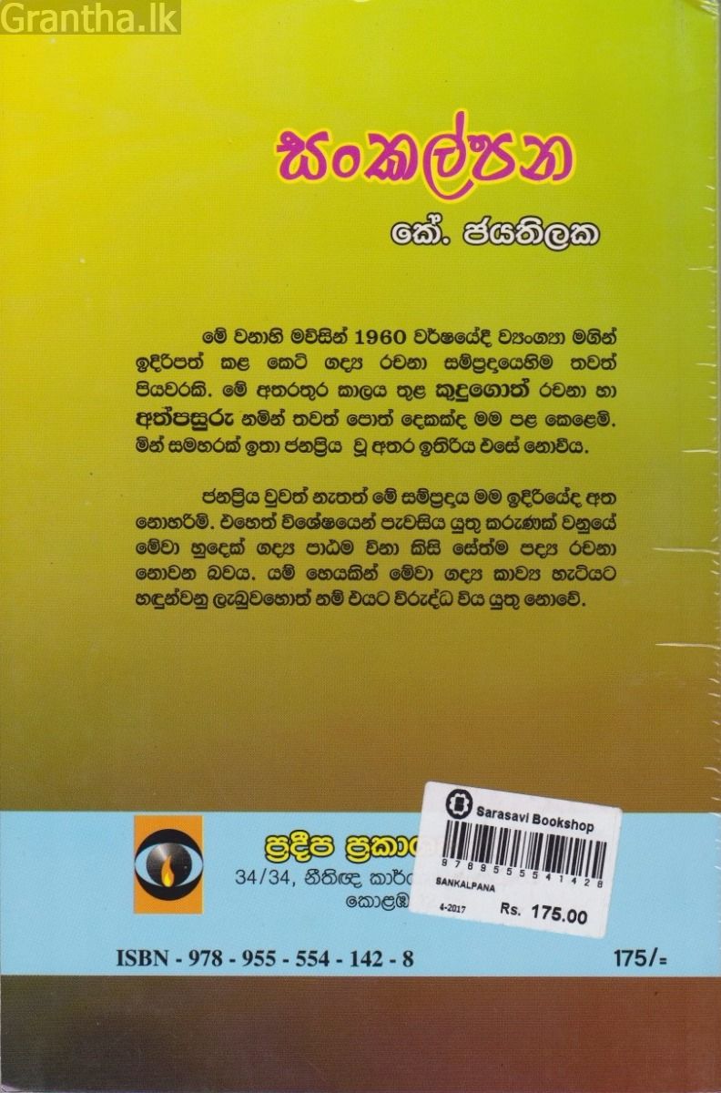 සංකල්පන 