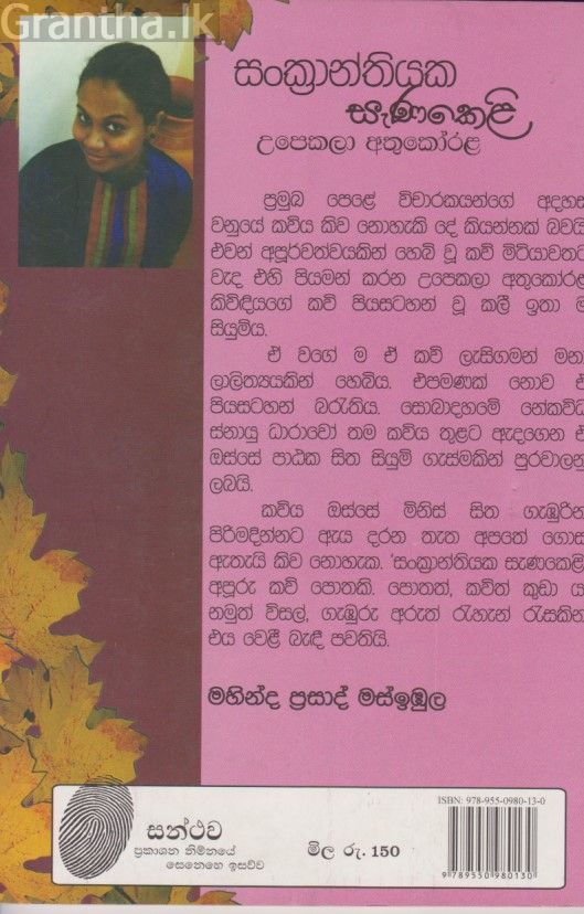 සංක්‍රාන්තියක සැණකෙළි 