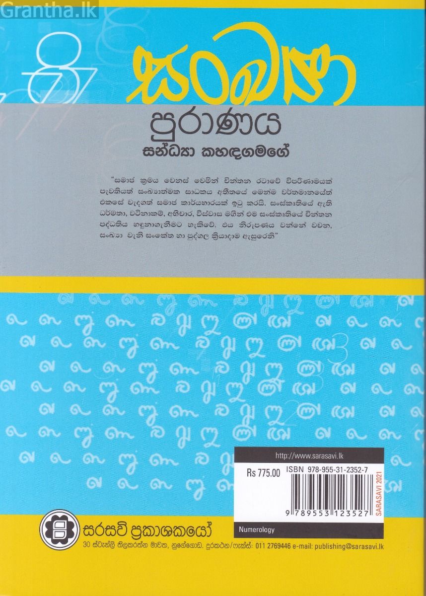 සංඛ්‍යා පුරාණය