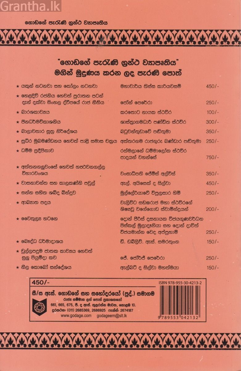 සන්න සහිත හොරාභරණය 