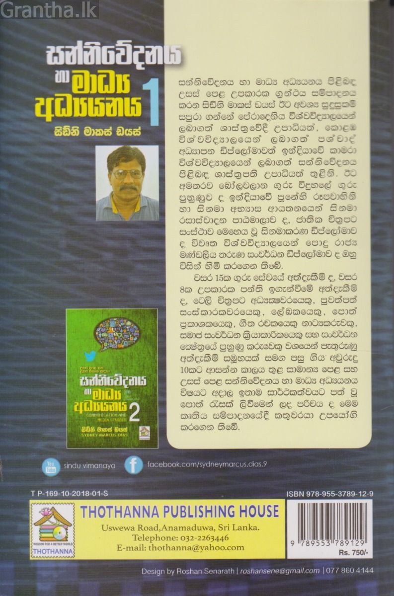 සන්නිවේදන හා මාධ්‍ය අධ්‍යයනය  