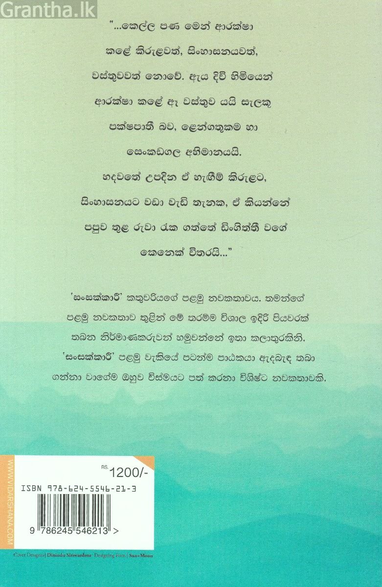 සංසක්කාරී