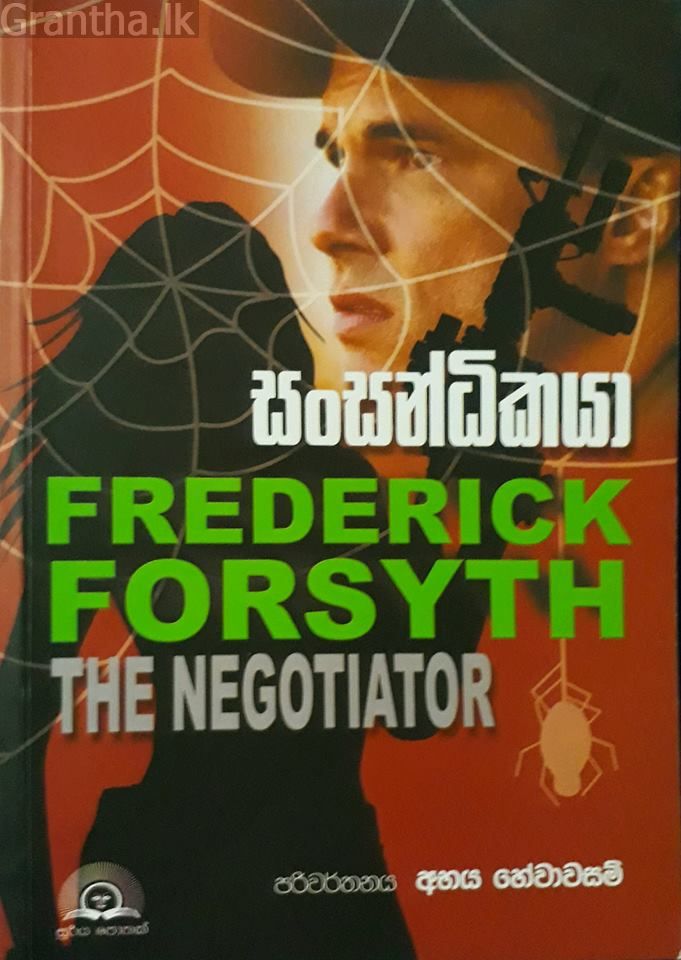 සංසන්ධිකයා