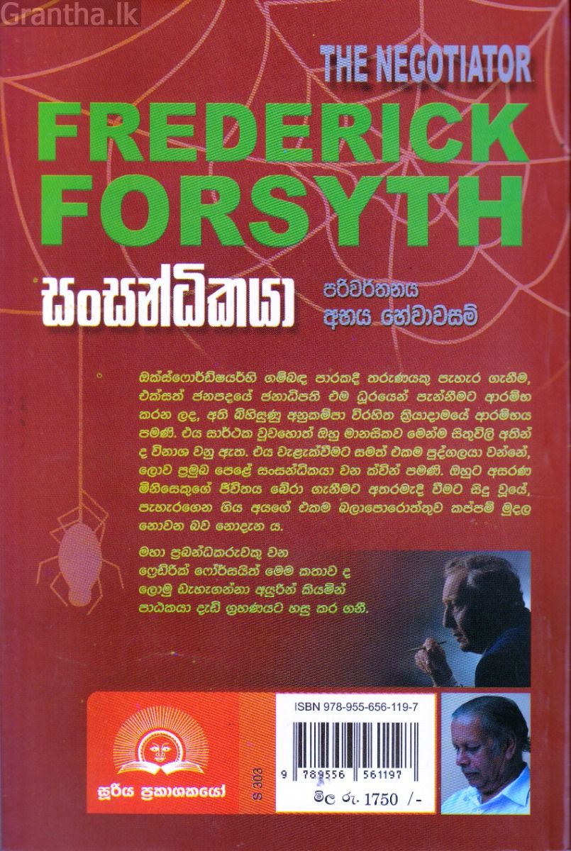 සංසන්ධිකයා