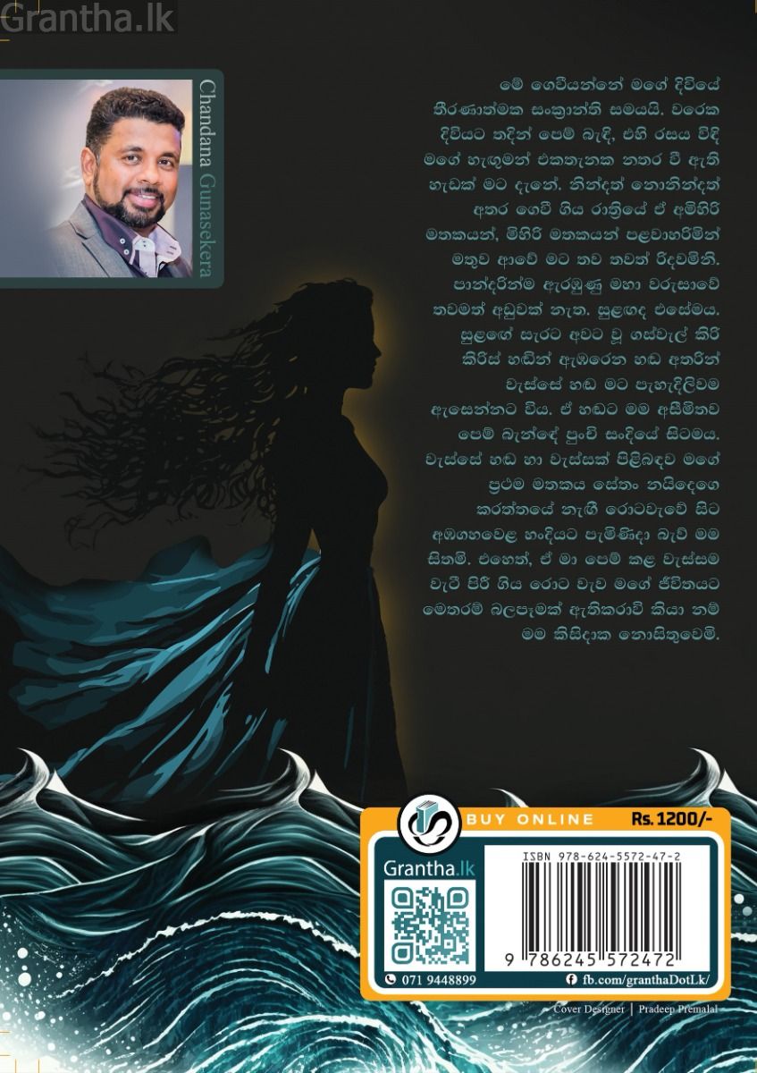 සංසාර සක්මන් 