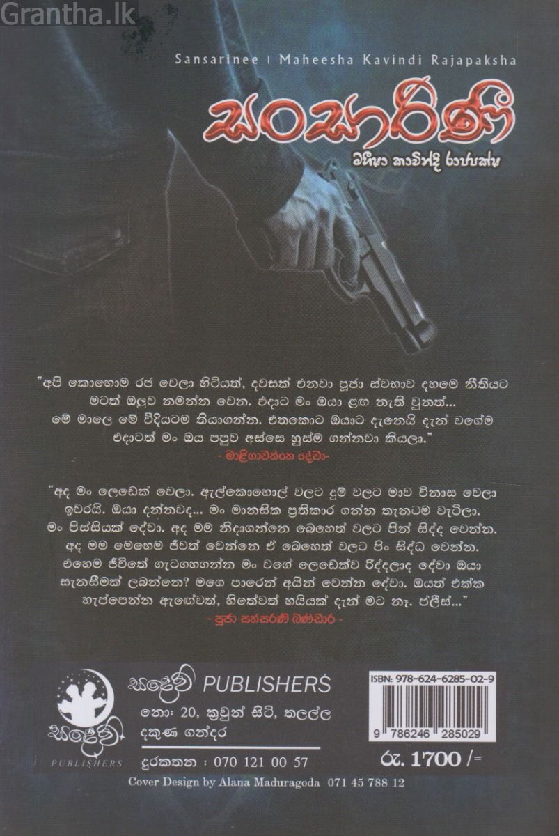 සංසාරිණී