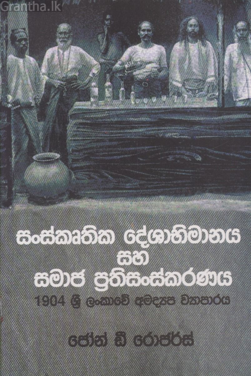 සංස්කෘතික දේශාභීමානය සහ සමාජ ප්‍රතිසංස්කරණය