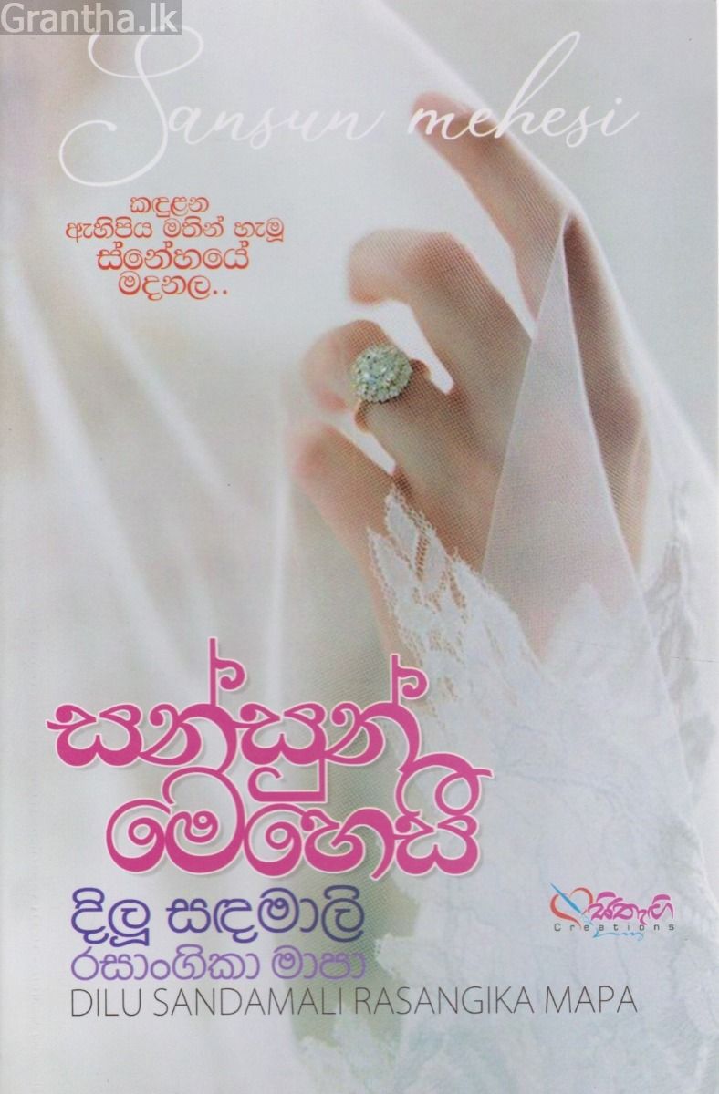 සන්සුන් මෙහෙසි