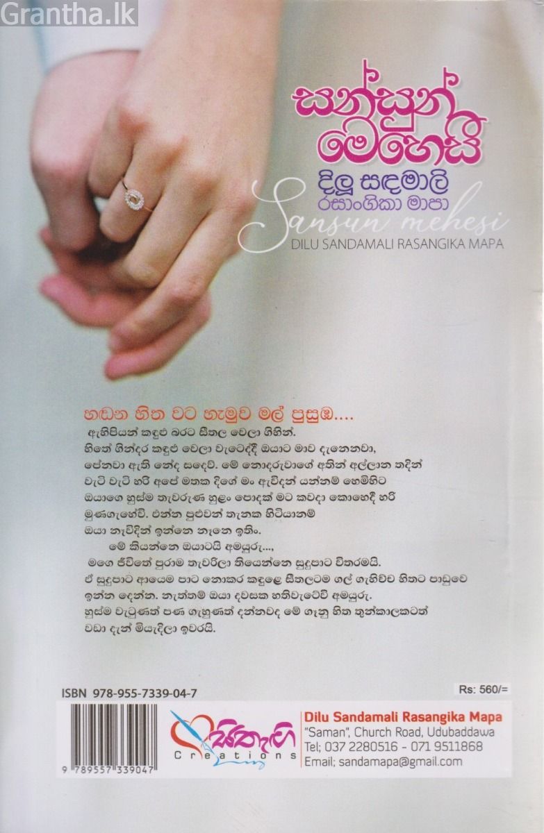 සන්සුන් මෙහෙසි